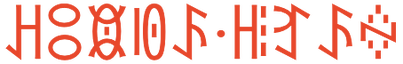 彝文名